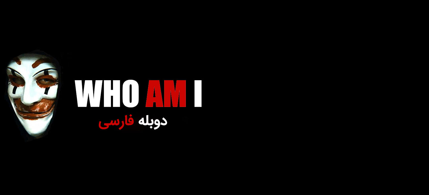 من چه کسی هستم