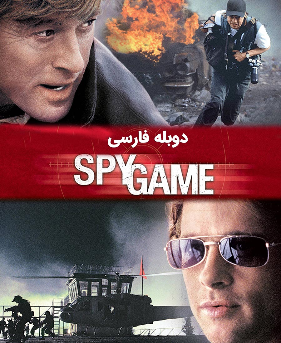 جاسوس بازی