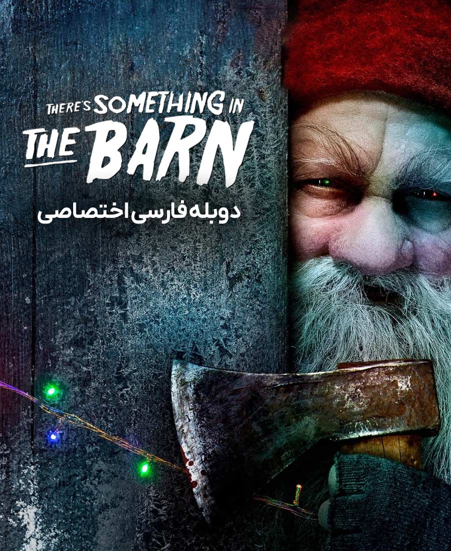 چیزی در انبار وجود دارد