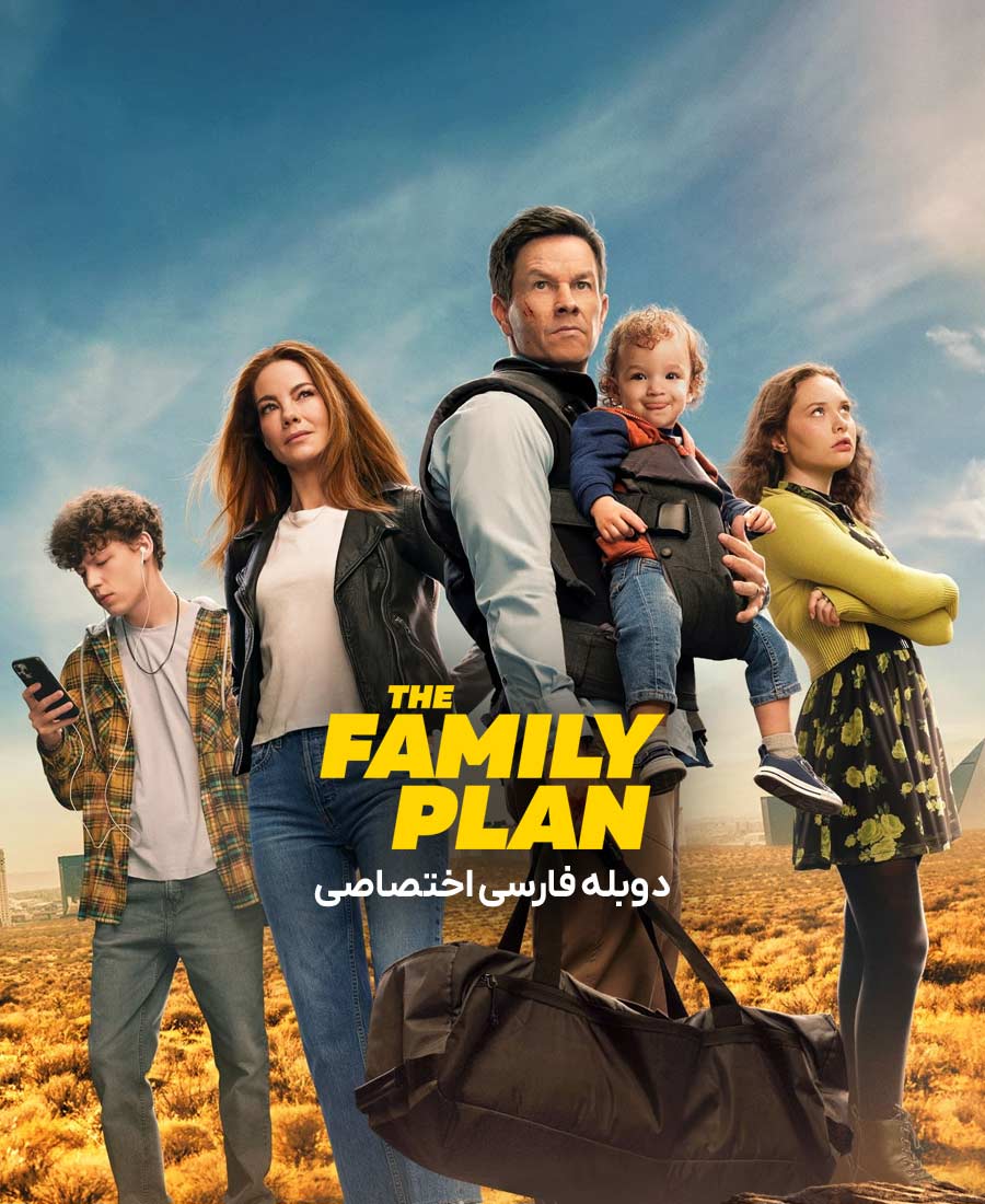 برنامه خانوادگی