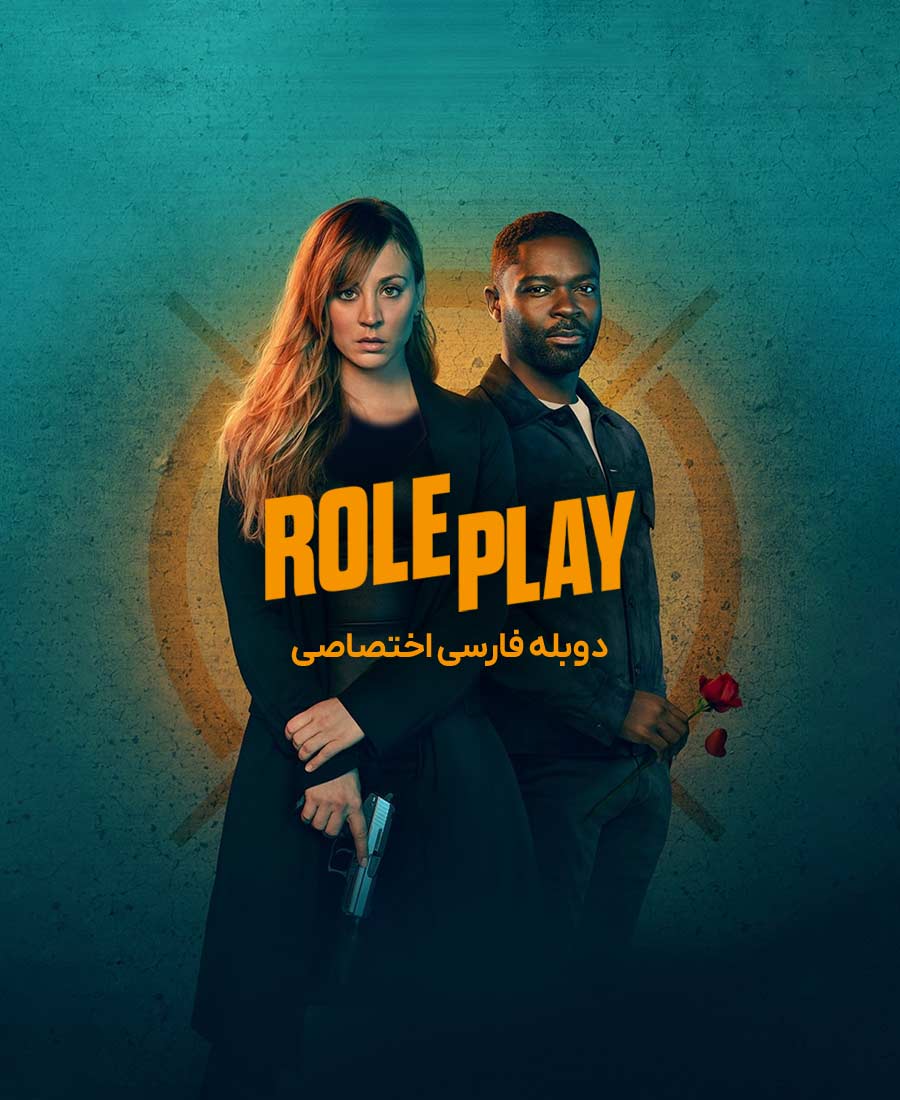 نقش بازی