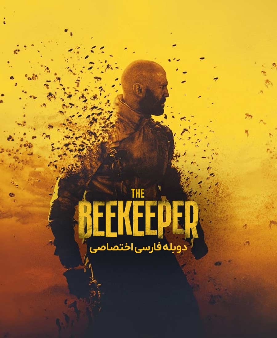 زنبوردار