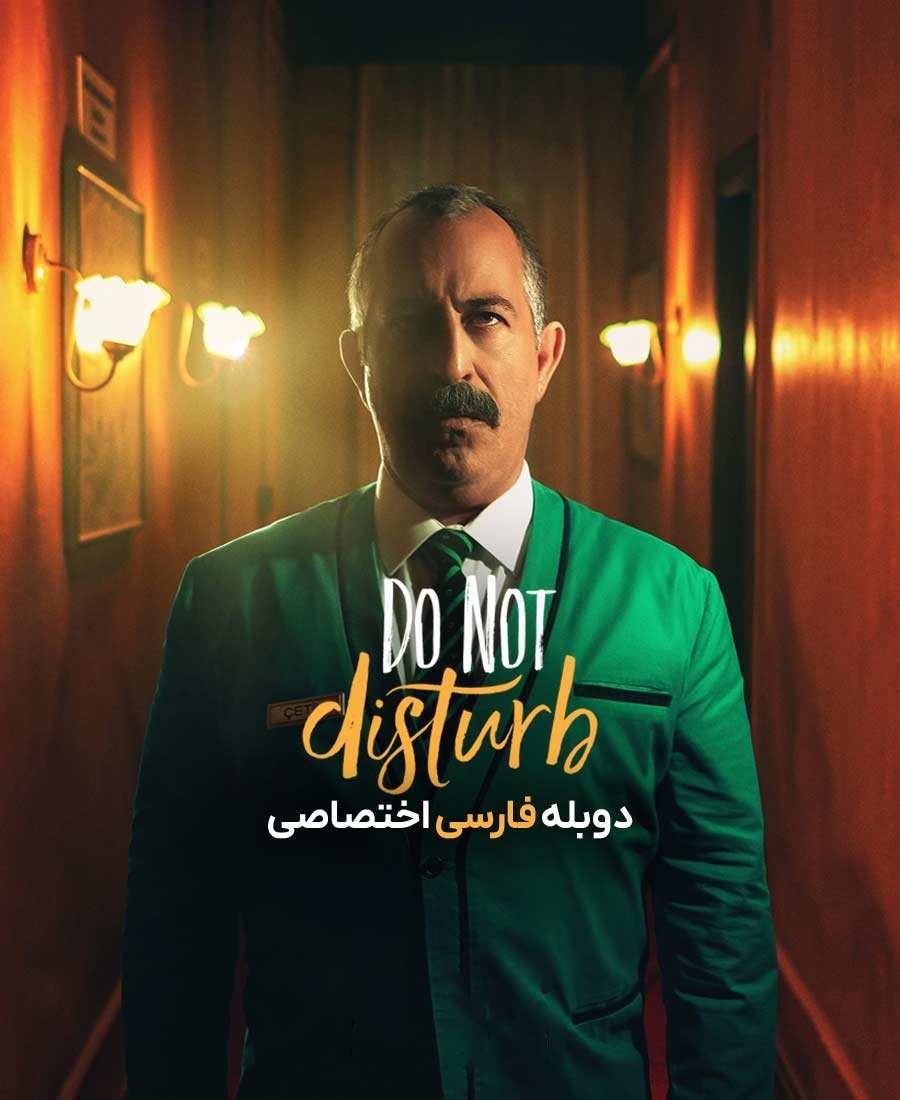 مزاحم نشوید
