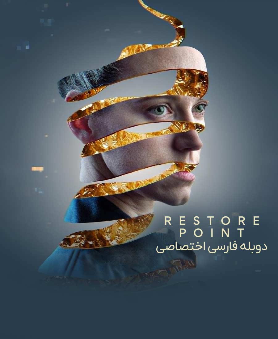 نقطه بازیابی
