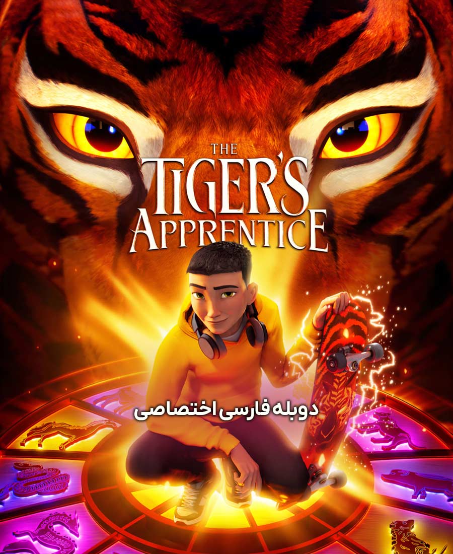 شاگرد ببر