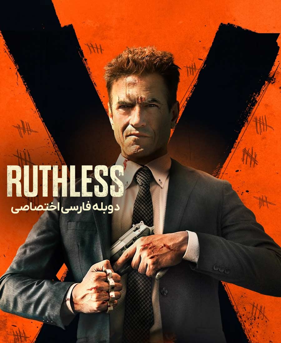 بی رحم
