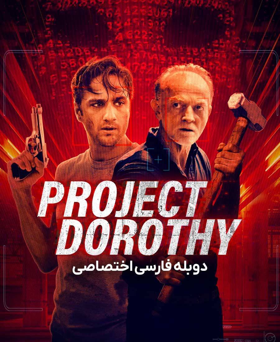 پروژه دوروتی
