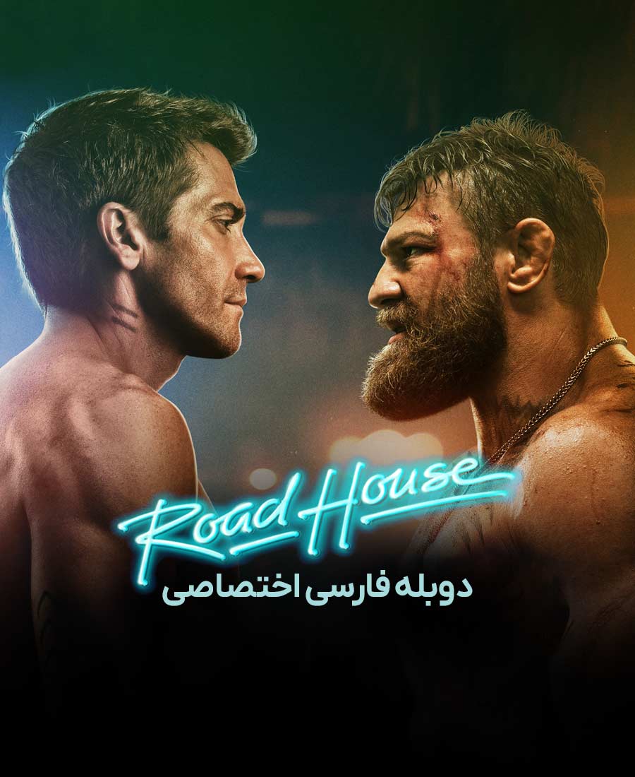 کافه بین راهی