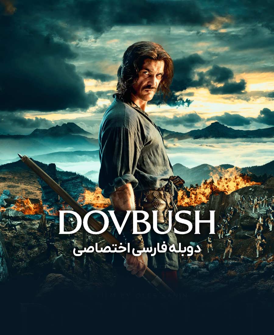 دوبوش