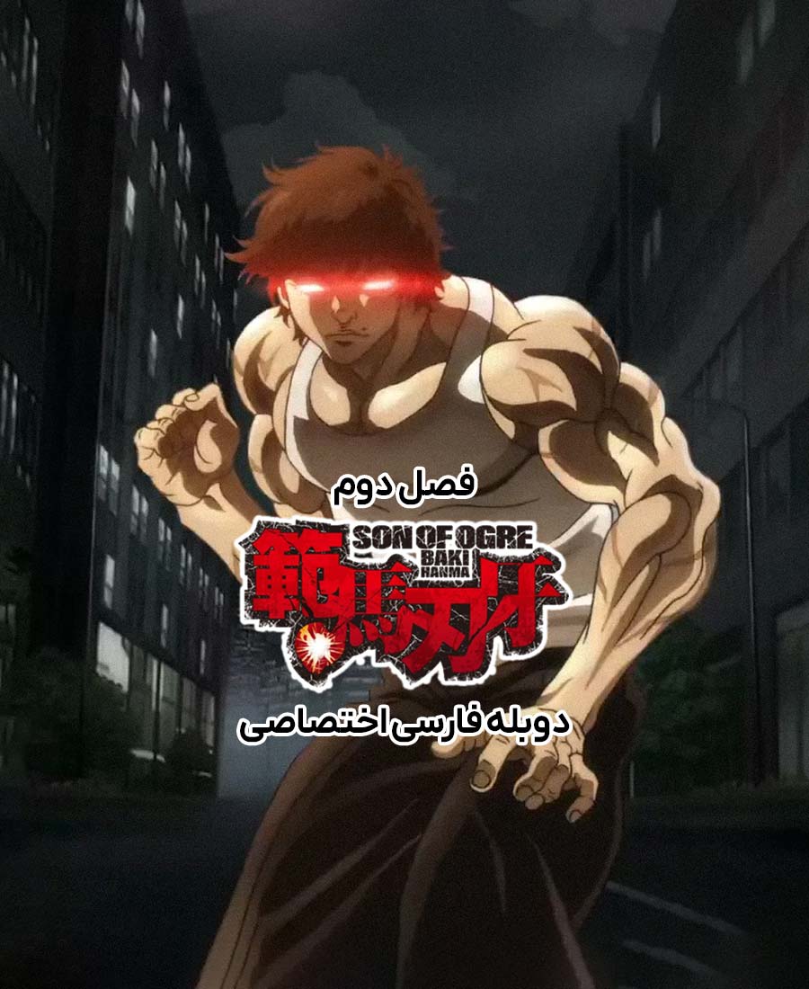 باکی هانما