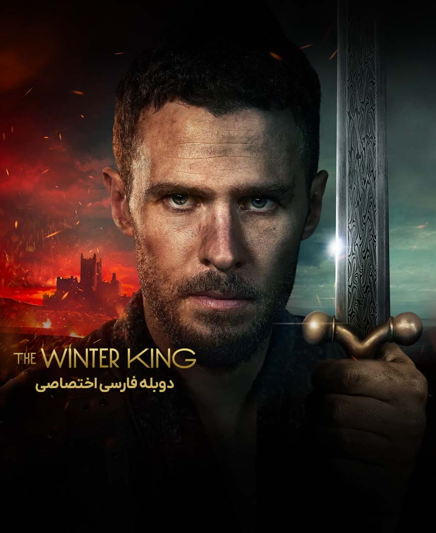 پادشاه زمستان