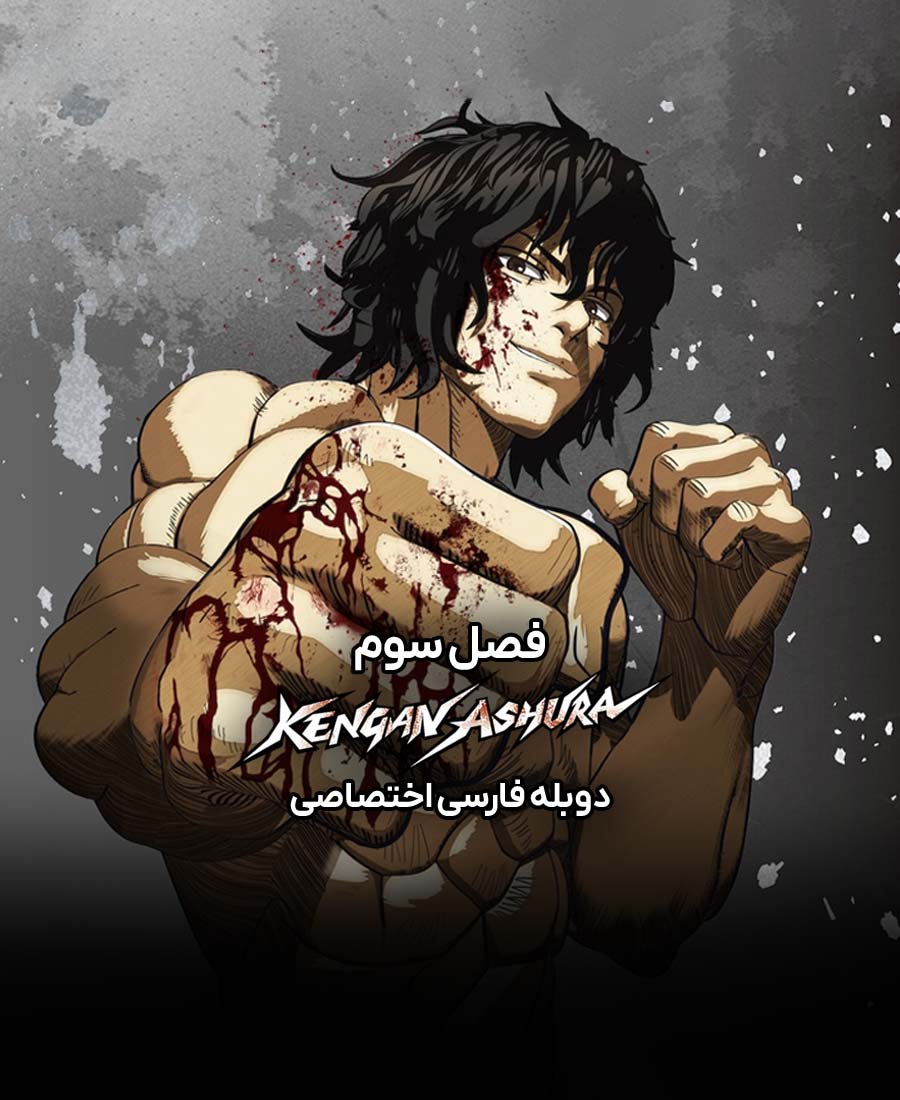 کنگان آشورا