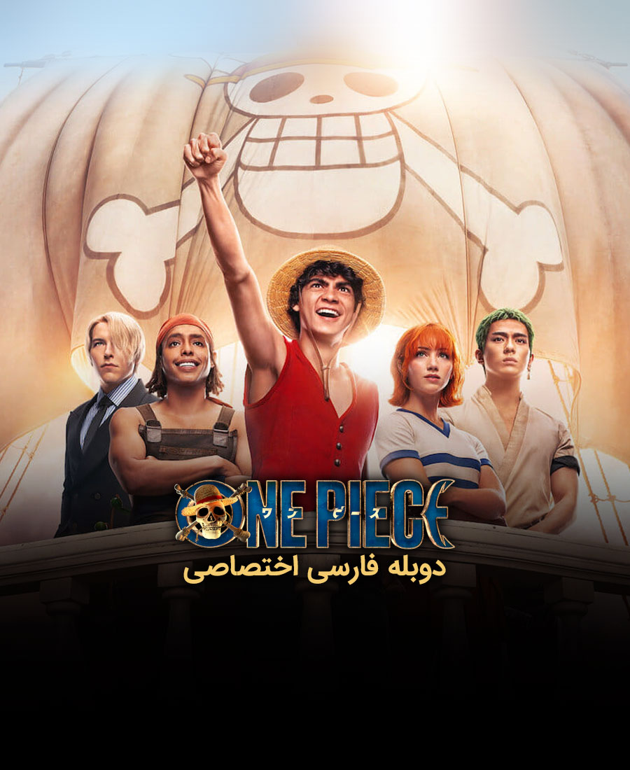 وان پیس