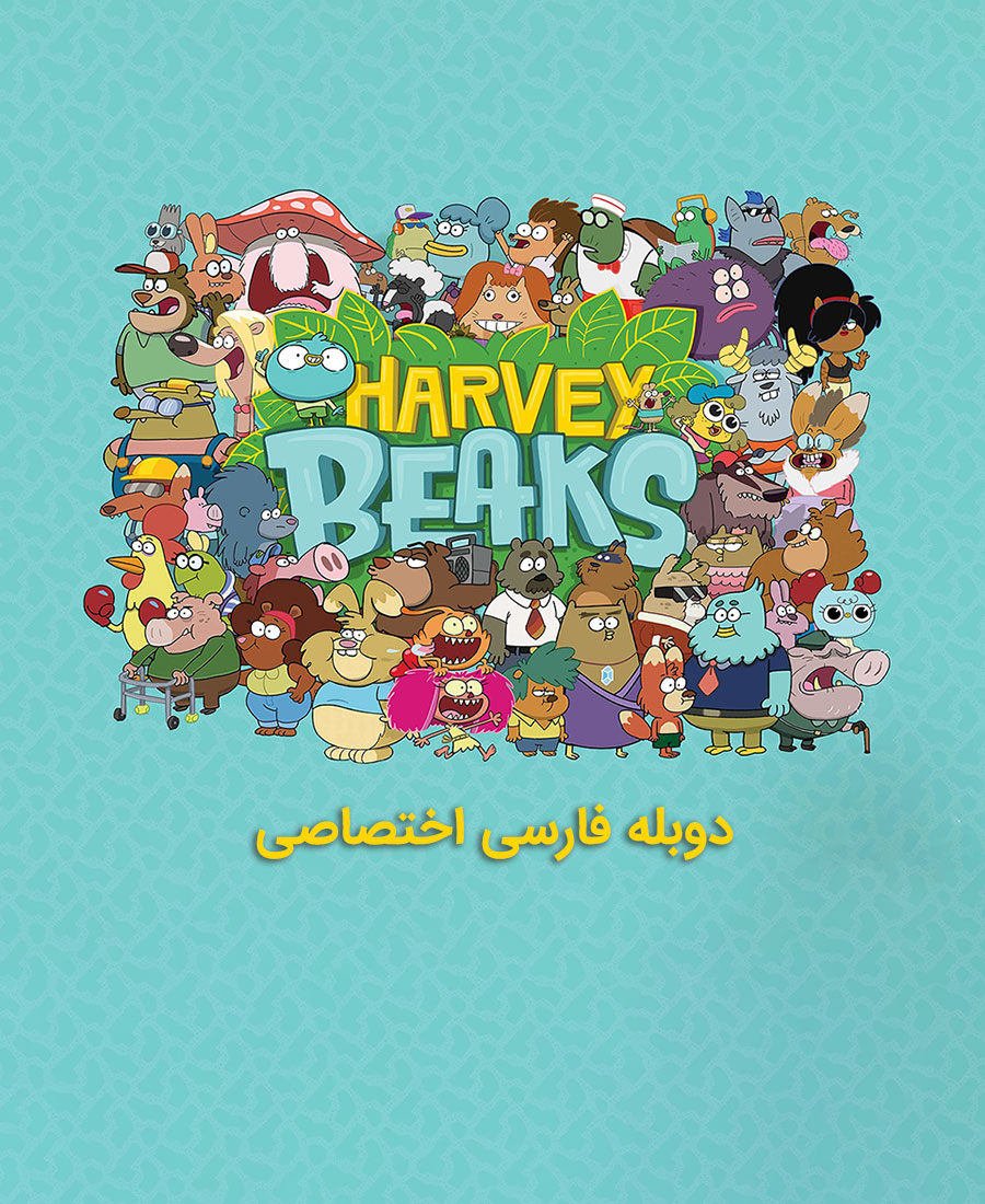 هاروی بیکس