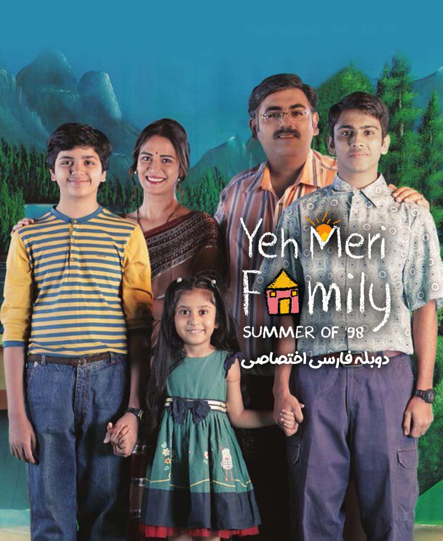 خانواده من