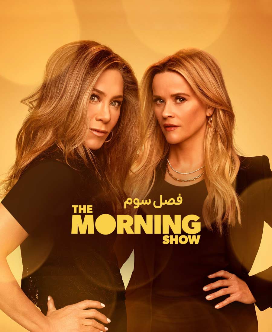 برنامه صبحگاهی