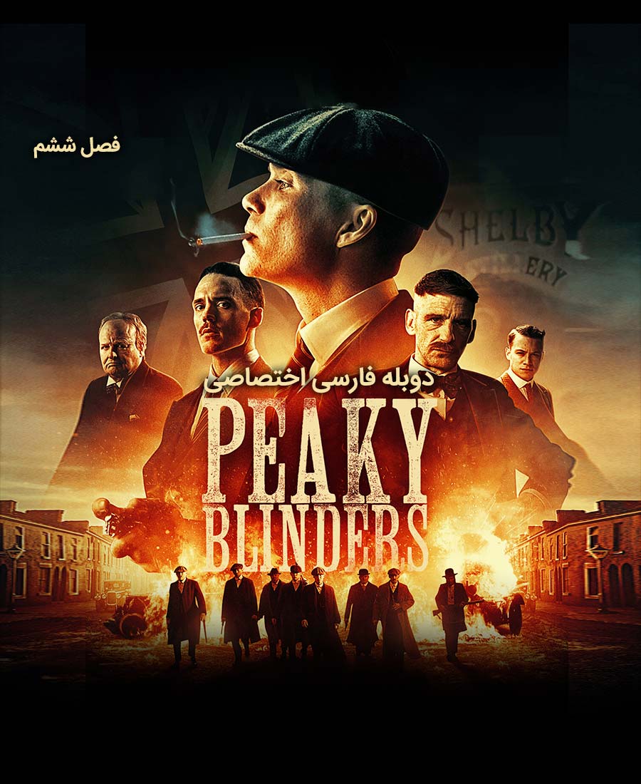 پیکی بلایندرز