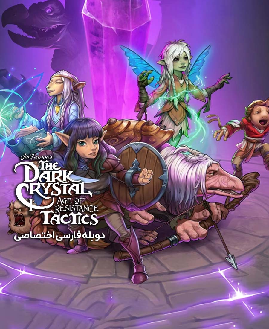 بلور سیاه: عصر مقاومت