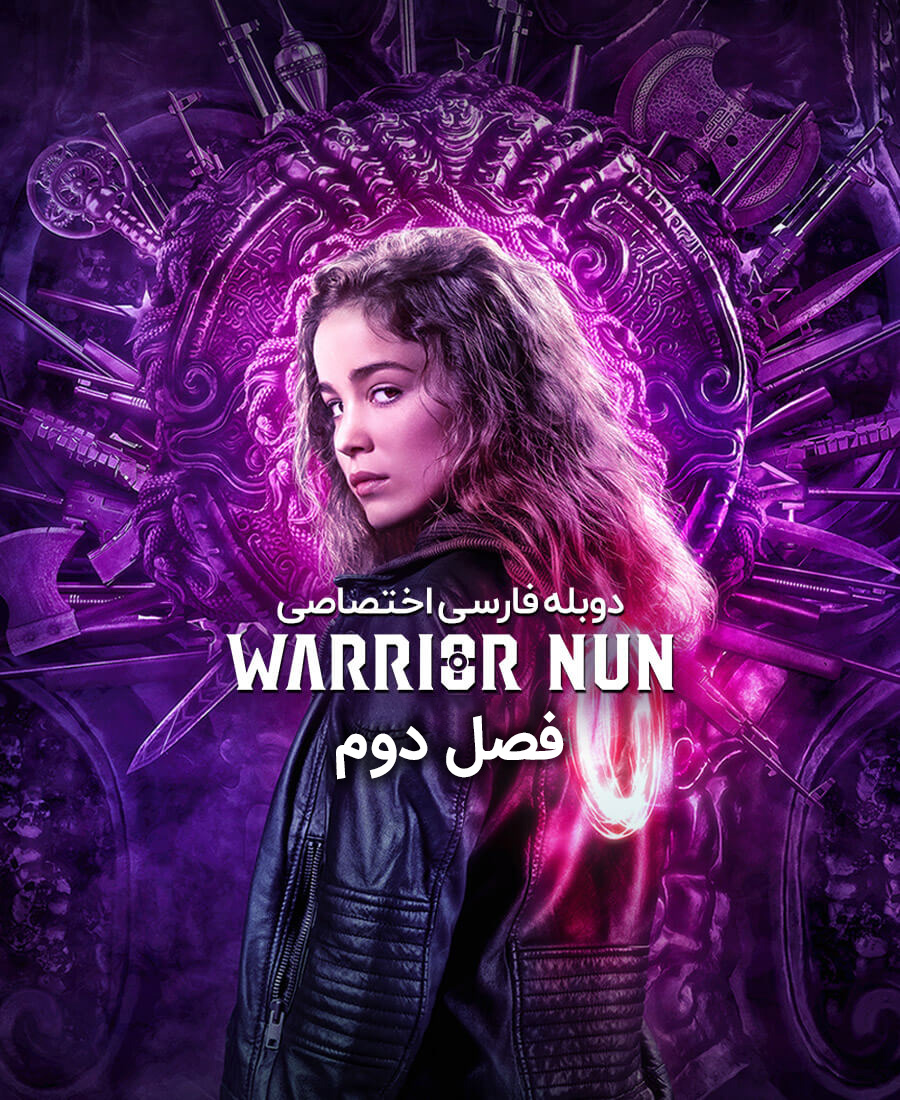 راهبه جنگجو