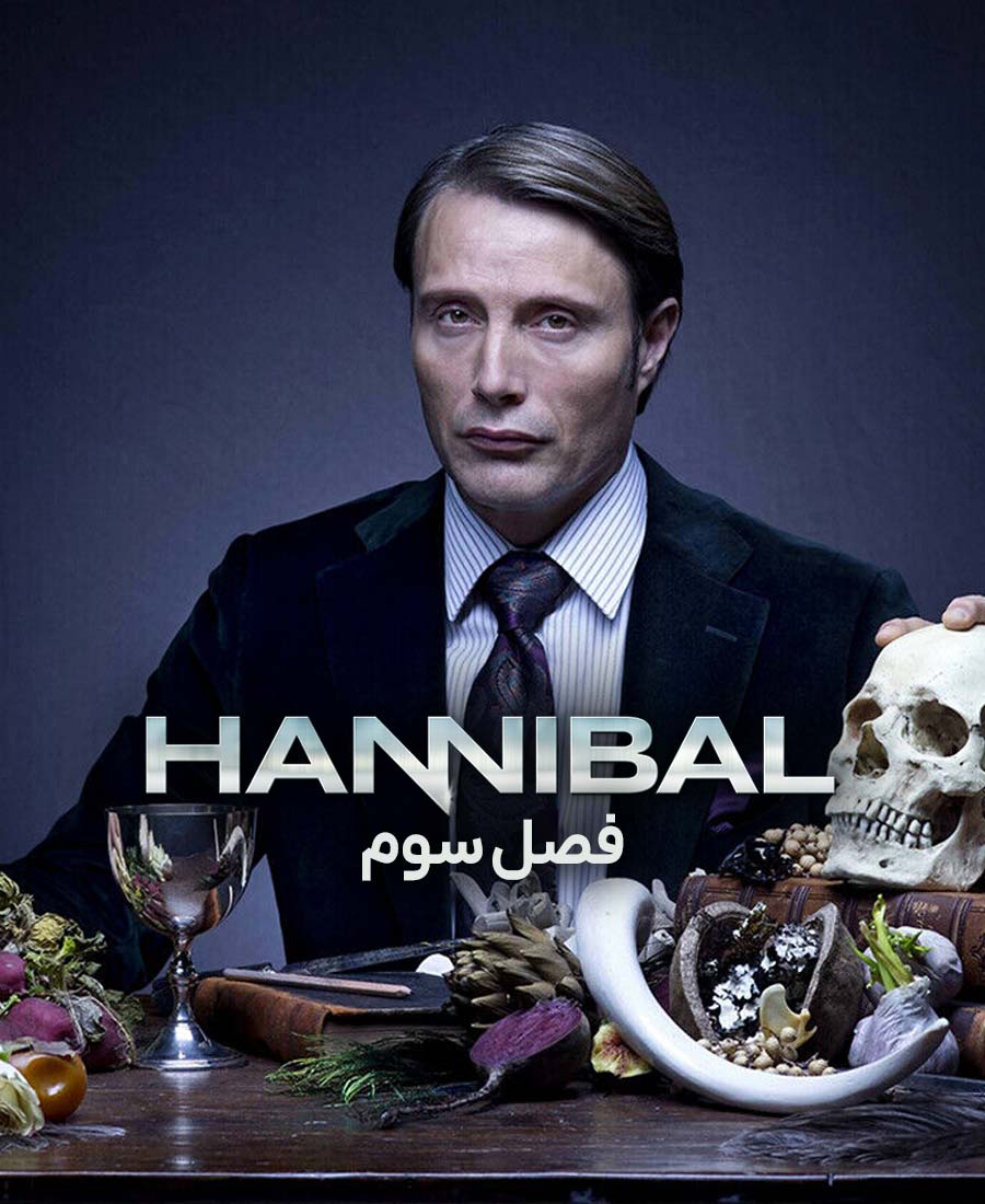 هانیبال