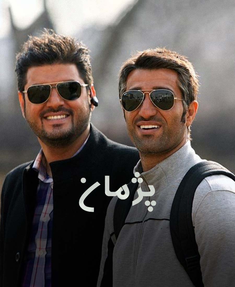 پژمان