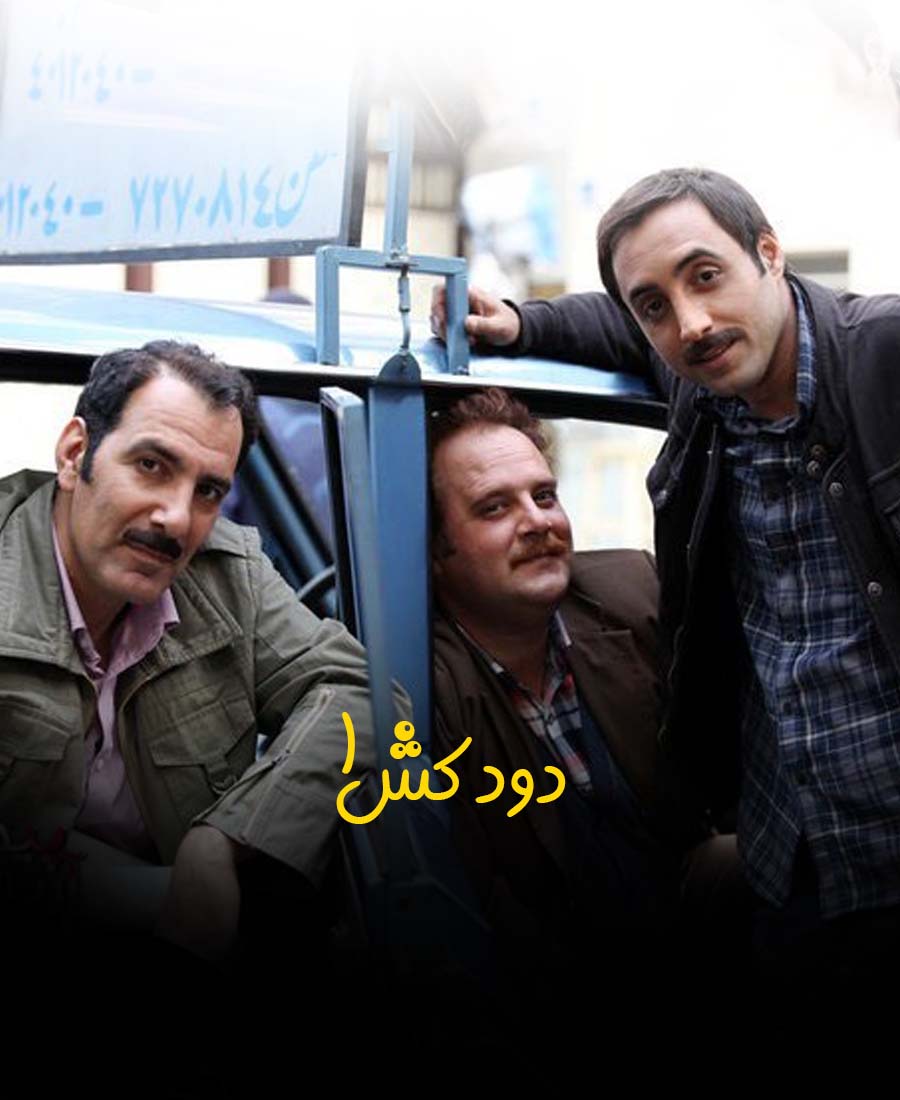 دودکش