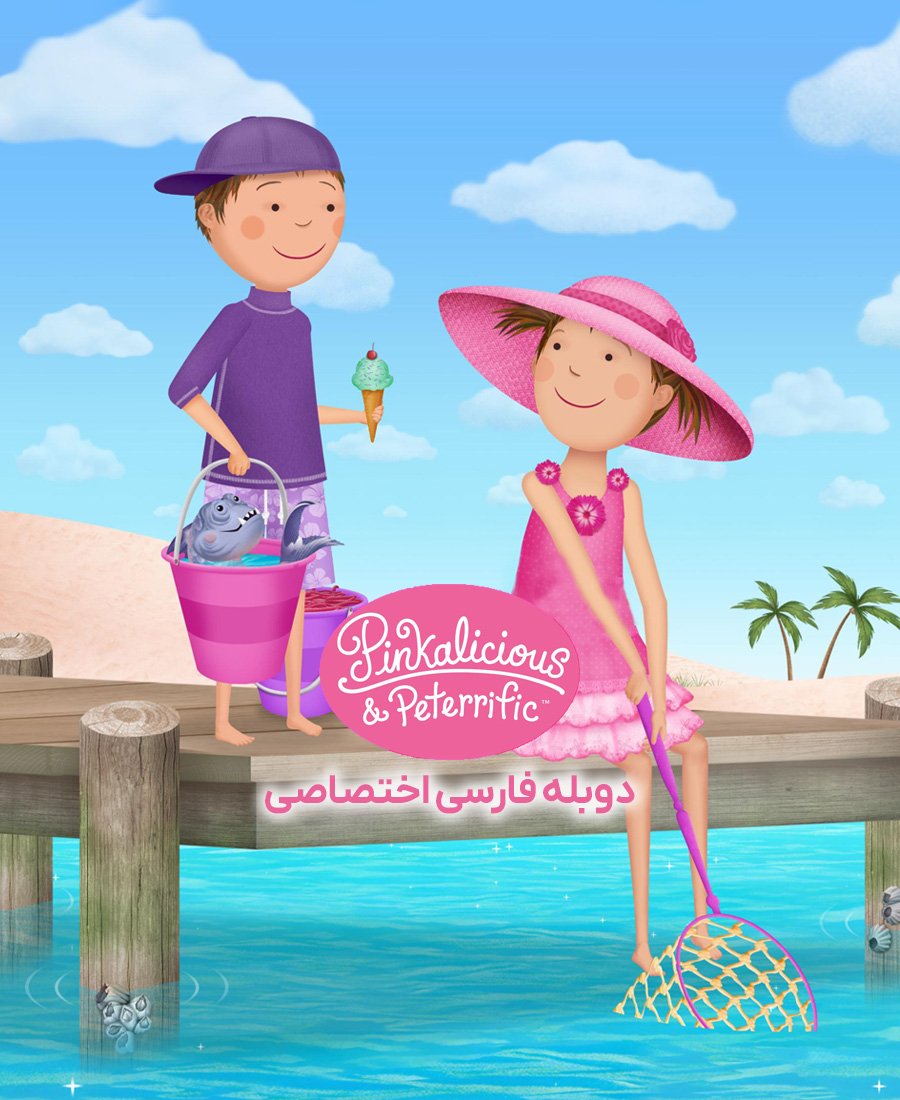 پیتر و پینکالیشس