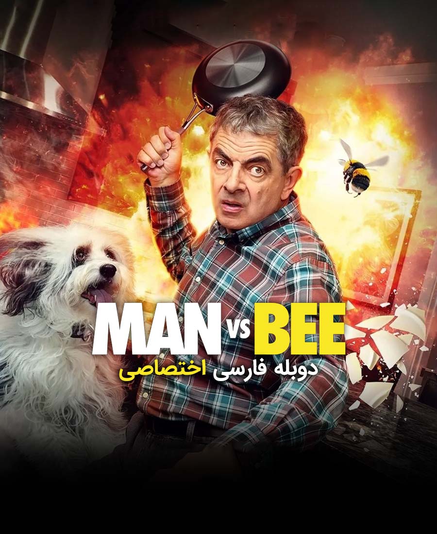 مرد در مقابل زنبور