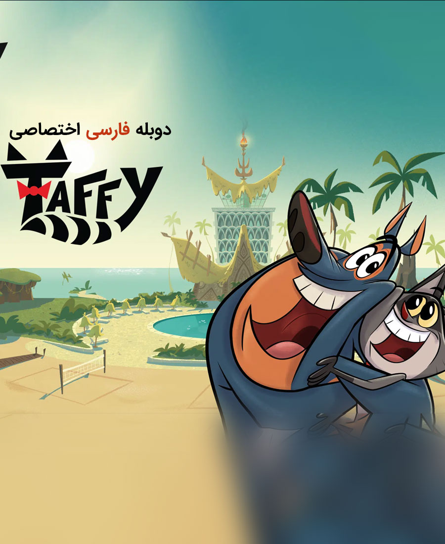 تافی