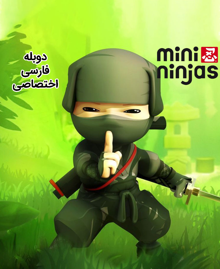 نینجاهای کوچک