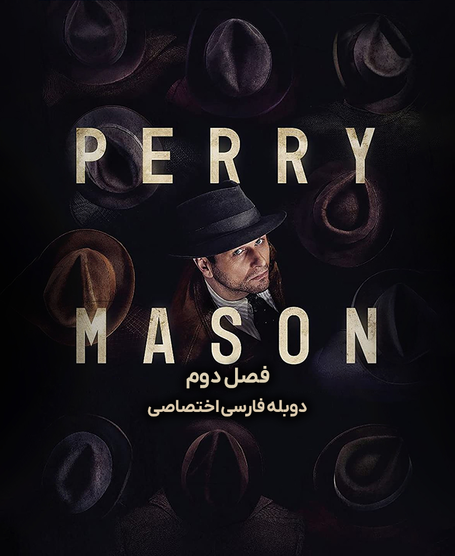 پری میسون
