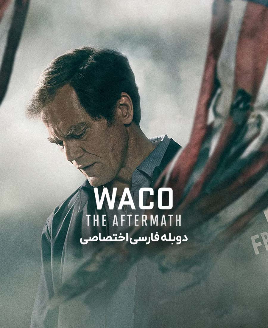 ویکو: سرانجام