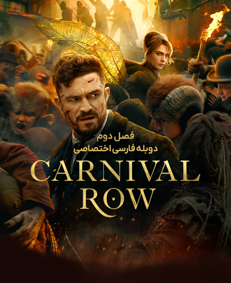 گذر کارناوال