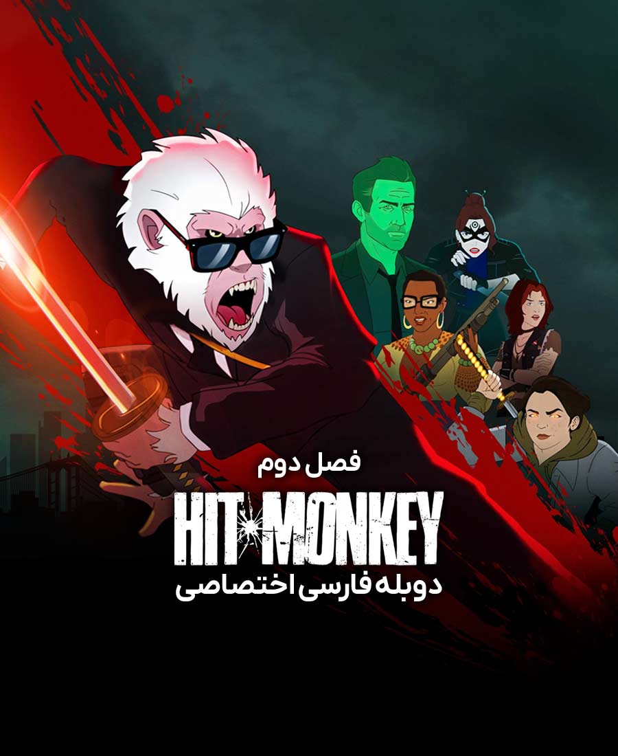 میمون آدمکش