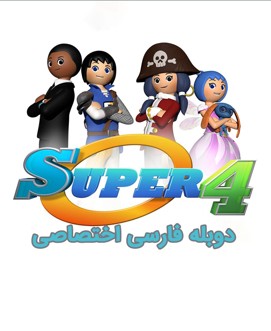 سوپر 4