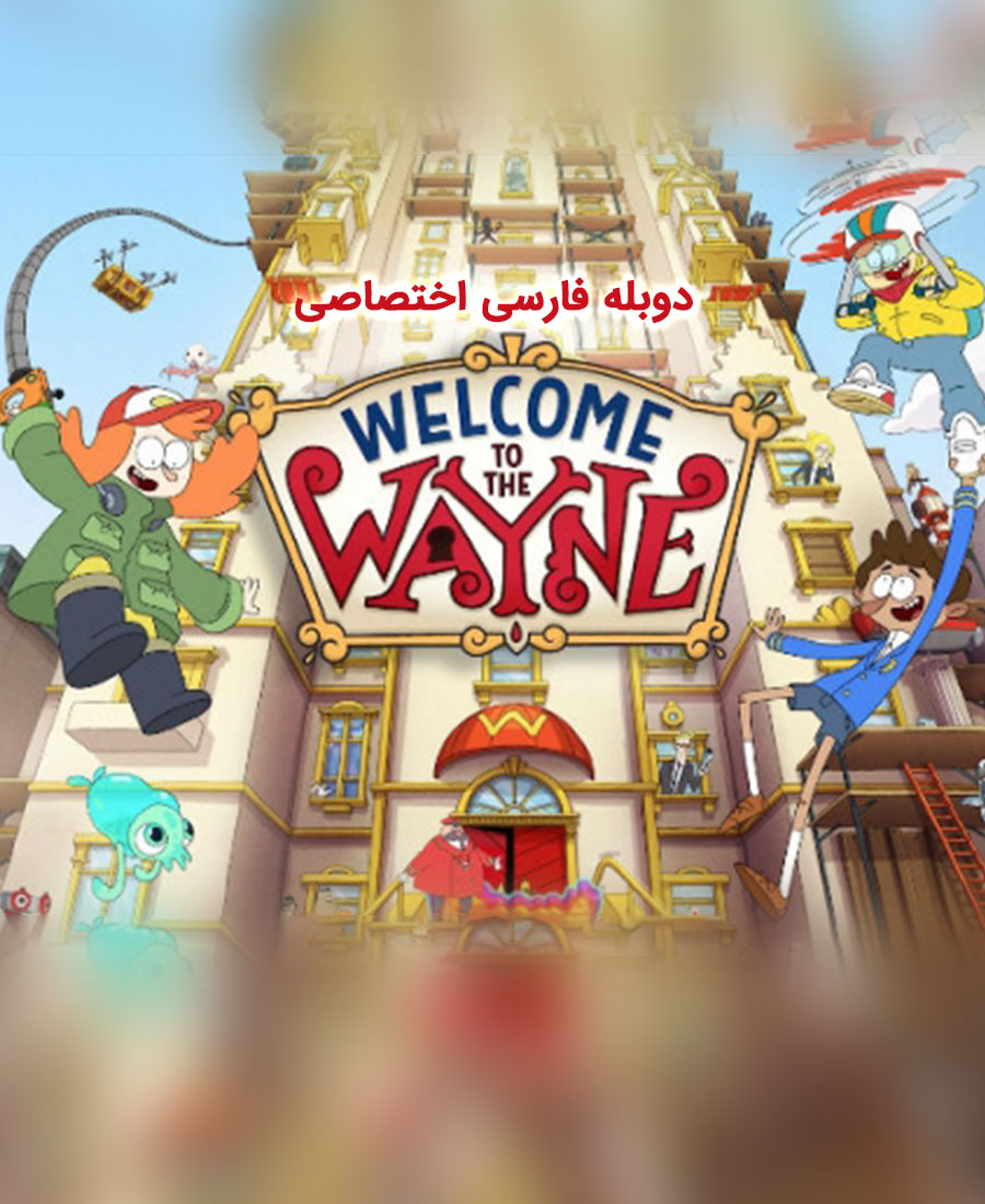 به وین خوش آمدید