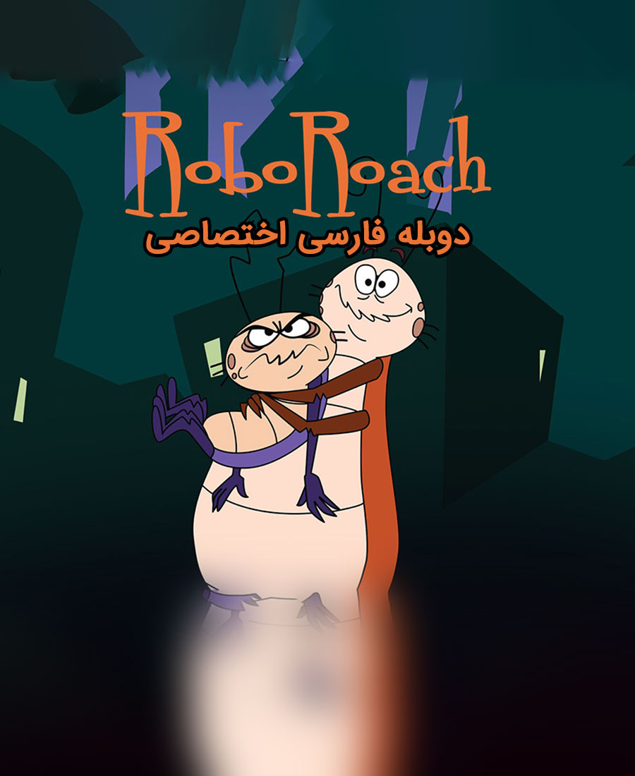 سوسک رباتیک