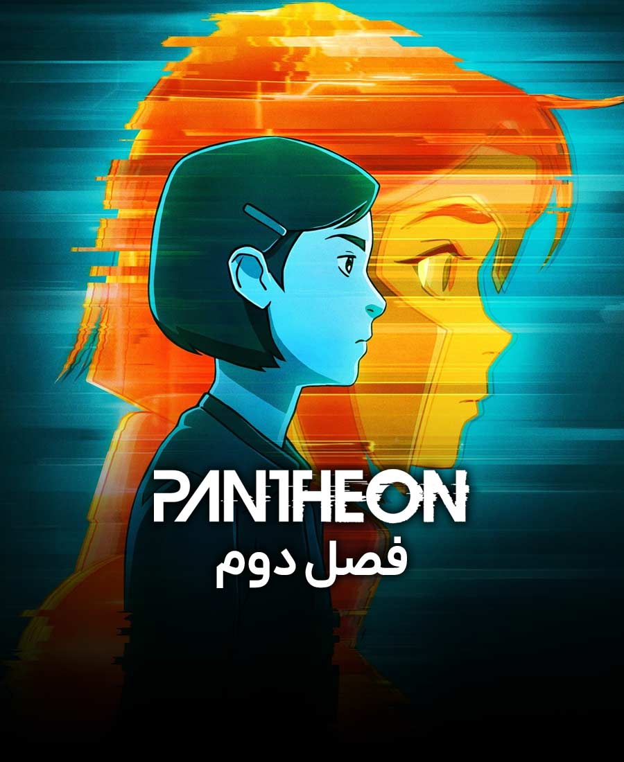 پانتئون
