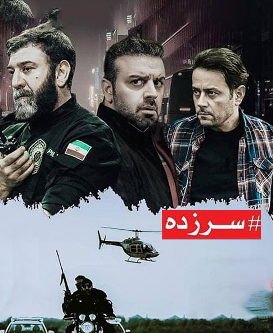 سرزده