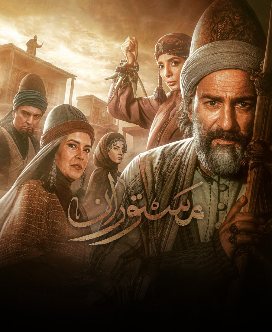 مستوران