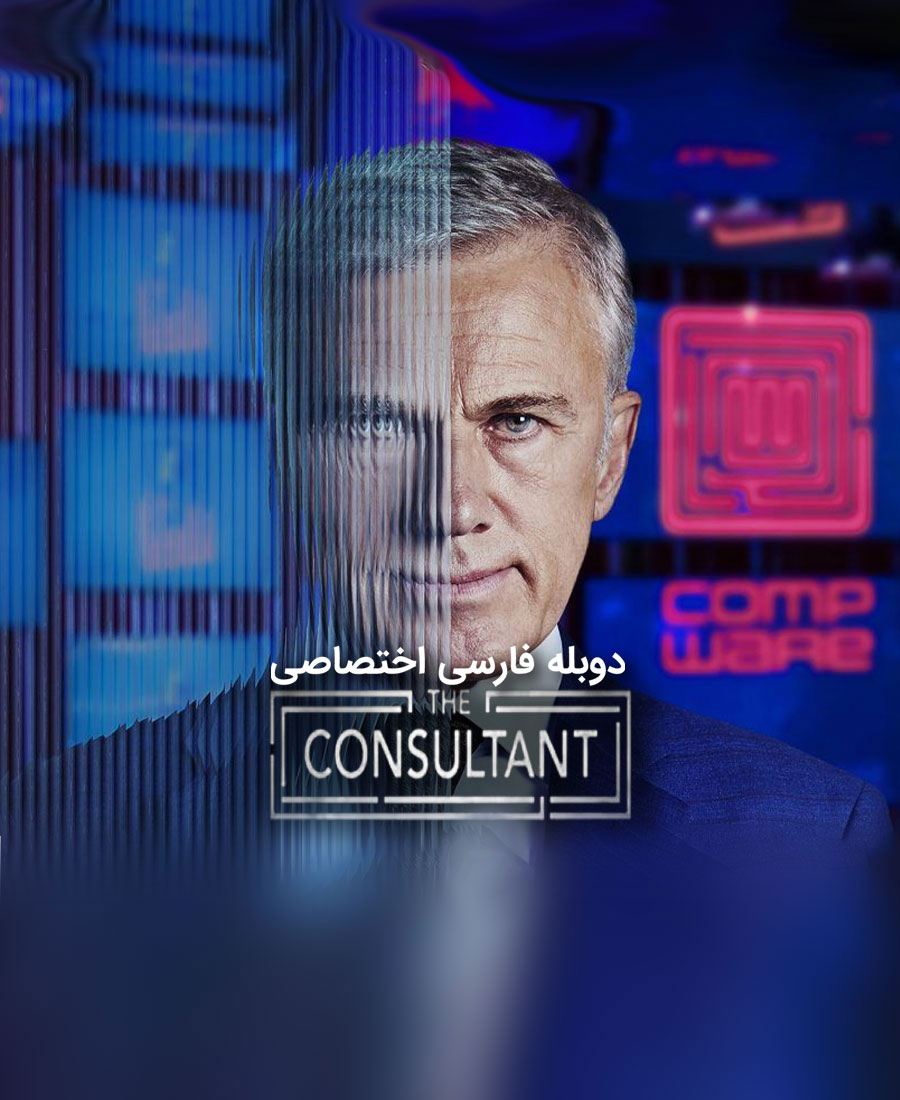 مشاور