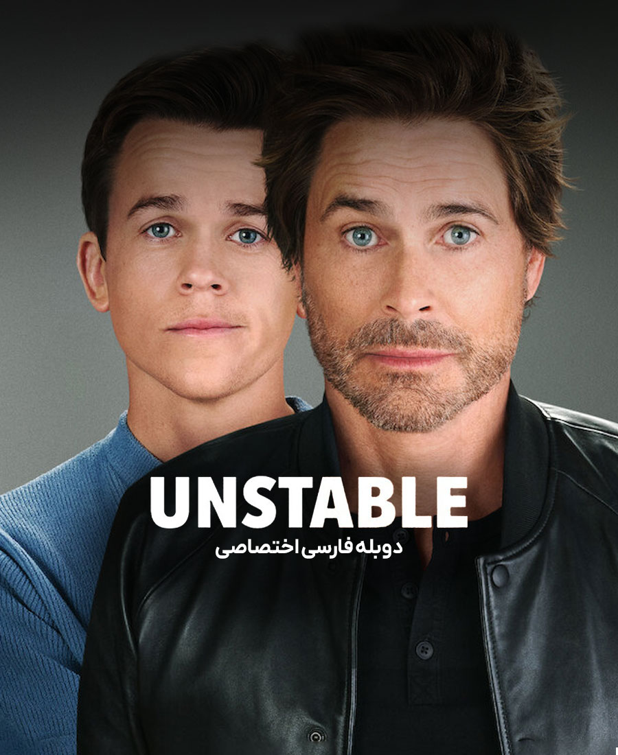 بی ثبات