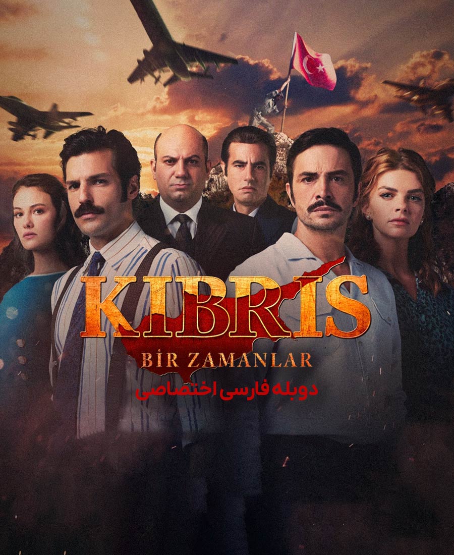 روزی روزگاری در قبرس