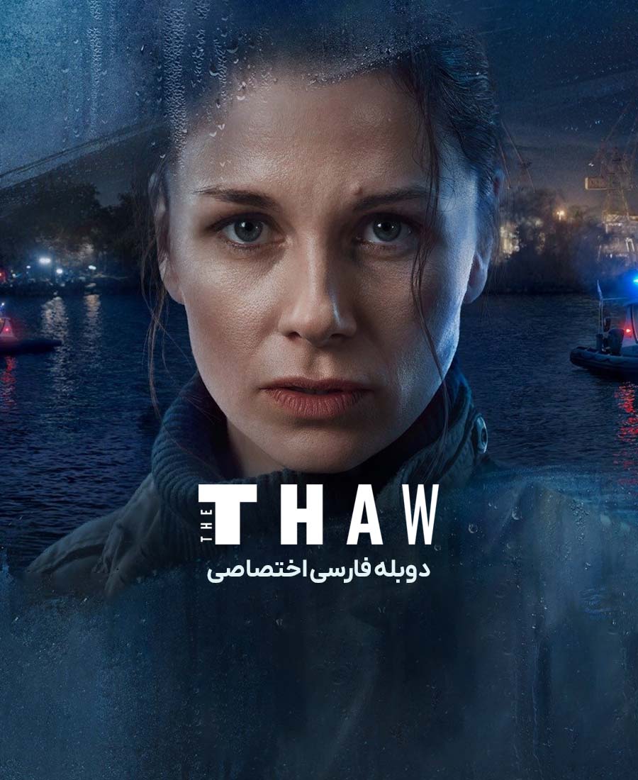 یخ زدایی