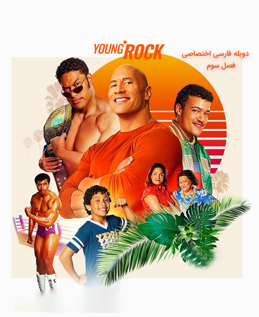 راک جوان
