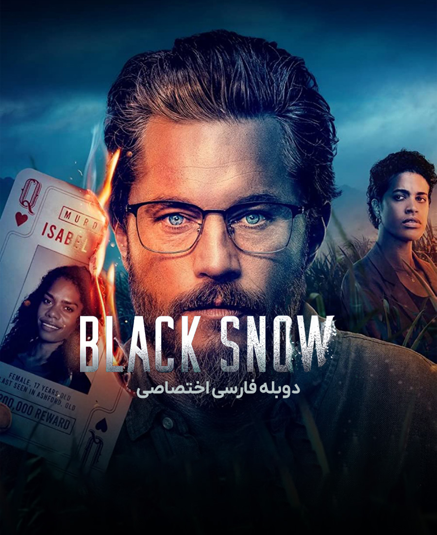 برف سیاه