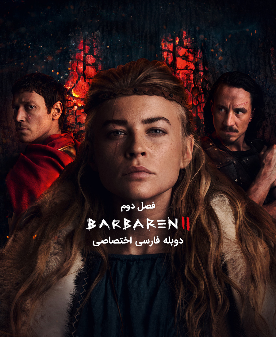بربرها