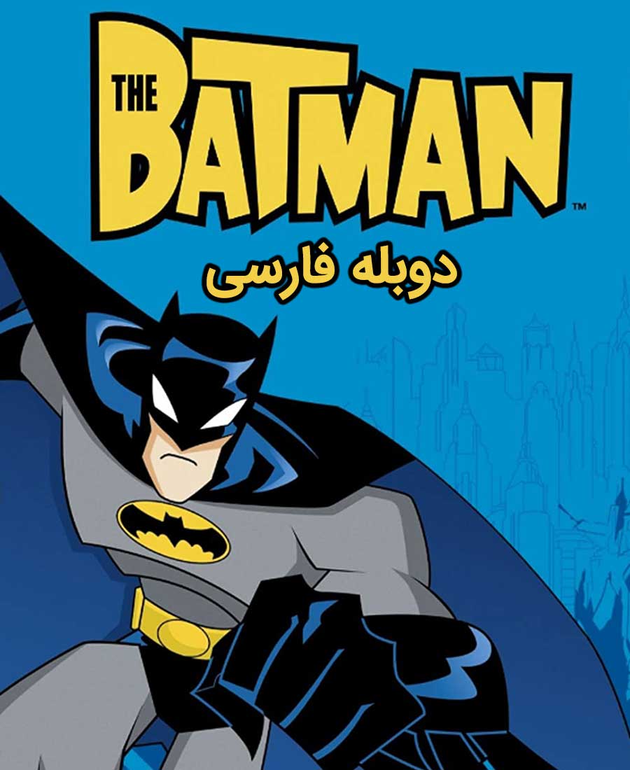 بتمن