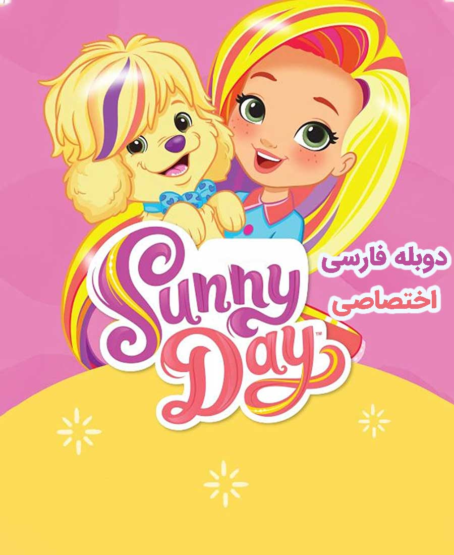روز آفتابی