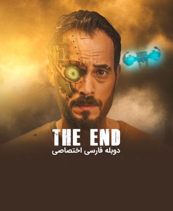 پایان